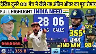IND vs ENG 1st ODI &ndash; India vs England Dream Cricket 25 | Cricket Match