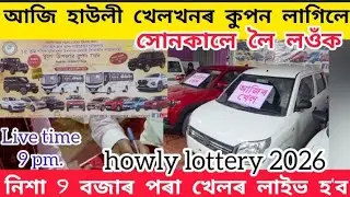 howly lottery result // howly lottery result 2026 // howly lottery khel ticket