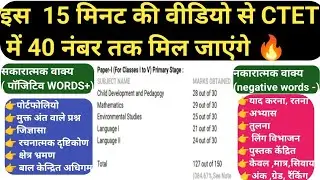 You will get 40 marks in CTET by watching this 15 minute video 🔥CTET IMPORTANT TAG WORDS✅#ctet @d...