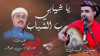 حسن اليزيدي _ تراث يافعي _ صوت البال