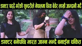 डाक्टर पढ्दै गरेकी सुन्दरीले नेपालमा चिया बेचेर लाखौ आम्दानी गर्दै Chiyawali doctor from india