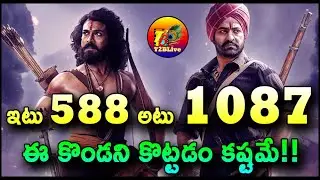 RRR Movie 25 Days Collections | 25 Days RRR Movie Total World Wide Collection | T2BLive