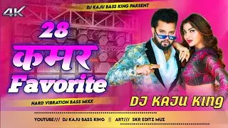 28 Kamar Favorite Hilawe Internet Milke Bola Neelkamal New Song Hard Vibration Bass Mix Dj Kaju King