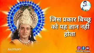 विचार और ज्ञान -  #Krishna #ramayan