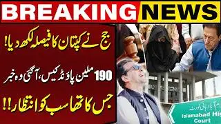 190 Million Pound Case Update | Islamabad High Court Issues Big Order | Imran Khan | Capital TV