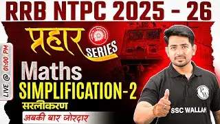 RRB NTPC Maths Classes 2025 | Simplification Concept, Questions & Tricks- 02 | Maths By Ravinder Sir