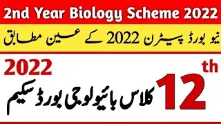 2nd Year Biology Pairing Scheme 2022 All Punjab Board | 12th Class Biology Pairing Scheme 2022
