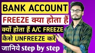 bank account freeze kya hota hai। freeze hone par kya kare।