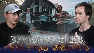 Как стать миллионером без связей и инвестиций: история Виктора Малышева