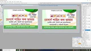 Bannar Design Adobe Photoshop 8.0 l ব্যানার ডিজাইন