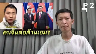 จีนถอยเรื่องกัมพูชา