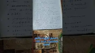 அயோத்தி தாசர் 10th book important point #tnpsc #tnusrb#shotnotes