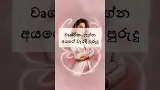 වෘශ්චික ලග්න අයගේ වැරදි පුරුදු#astrologysinhala #horoscopesinhala #palapala#shorts#shortvideo