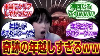 「サイレントヒルf」雛子役の加藤小夏さんついにクリアするも奇跡の年越しシーンを迎えてしまうｗｗｗ#サイレントヒルf #加藤小夏　#反応集