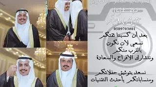 حفل زواج الشابين /خالد سعد فهم المهلكي/حفل/ تركي سعد فهم المهلكي