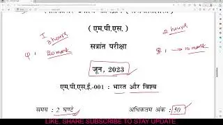 MPSE001 JUNE 2023 QESTION PAPER | MPSE 001 PREVIOUES YEAR QUESTION PAPER  #MPSE001 BHARAT AUR VISHV
