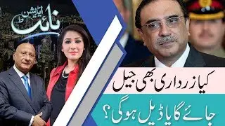 NIGHT EDITION with Shazia Akram | 2 February 2019 | Zafar Hilaly | 92NewsHD