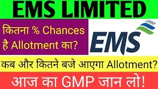 EMS Limited Ipo 🔴 EMS Ipo Gmp Today 🔴 EMS Ipo Allotment Date 🔴 EMS Limited Ipo Allotment Status 🔴EMS