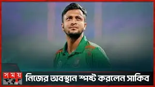 দেশের মাটিতে ক্যারিয়ারের শেষ ম্যাচ খেলতে চান সাকিব | Shakib Al Hasan | Cricket News | Somoy TV