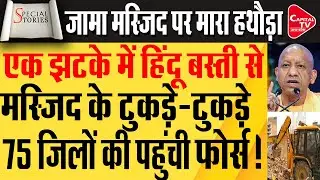 अलीगढ़ की मजारों को योगी का अल्टीमेटम, अब बुलडोजर एक्शन की तैयारी | Capital TV Uttar Pradesh