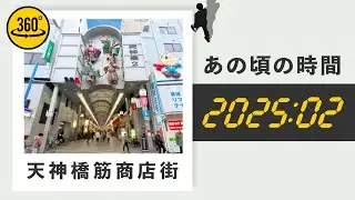 【2025年2月】大阪｜天神橋筋商店街【4K】