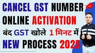 How to Activated GST Registration After Suspend or Cancellation or Inactive | Live GST Activation