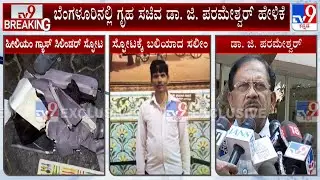 Dr G Parameshwar Reacts On Mysuru Helium Cylinder Blast Case, Says Have Ordered For Probe