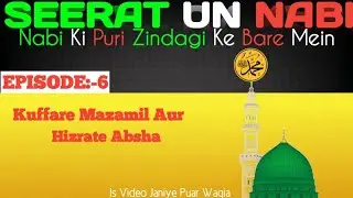 Seerat Un Nabi Episode-6 | Kuffare Ke Mazamil Aur Hizrate Absha #muslimcontent #seeratunnabi #nabi