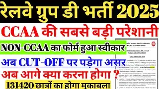 रेलवे ग्रुप डी भर्ती 2025 | CCAA GROUP D Problem BEST BOOKS FOR RAILWAY GROUP D EXAM 2025