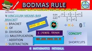 BODMAS Rule | VBODMAS RULE | প্রাইমারি টেট 2022 |PRIMARY TET | Maths Trick | G MATHEMATICS PATHSALA