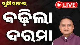 🔴Big Breaking | ବଢ଼ିଲା ଦରମା, ଆସିଲା ଖୁସି ଖବର | AYUSH Doctor Salary Increased in Odisha | Argus News