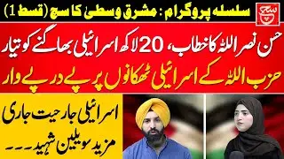Truth of Middle East - Episode # 01 - Harmeet Singh with Azra Alam