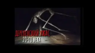 УЖАС В ДЕРЕВНЕ  Страшные истории про деревню  Истории на ночь  Аудиокнига  Мистика  Крипипаста
