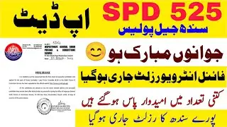 Spd 525 Prison Police Sindh New Update | Technical Job Info 1.0
