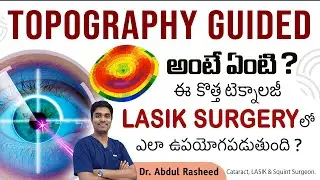 Topography guided on lasik surgery | Lasik surgery in telugu | Health videos | Dr Abdul Rasheed