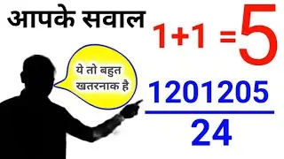 दो खतरनाक सवाल  | bhag kaise dete hai | maths amaging fact || coment ke jawab || kc sir ki classes