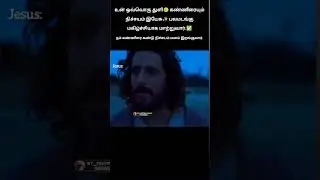 tamil Jesus motivational whatsapp status/tamil jesus story/ #thechosen #shorts #tamiljesusstatus
