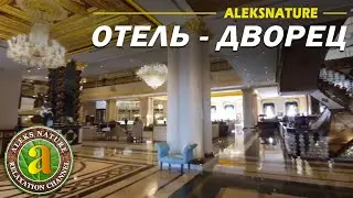 Куда поехать в отпуск? | Стоит ли ехать в Анталию? | Titanic Mardan Palace&nbsp;Отель ☆☆☆☆☆