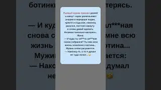 🤣🤣🤣 #свежиеанекдоты #юмор