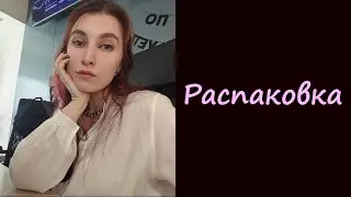 РАСПАКОВКА НОВЫХ ПАРФЮМОВ | НОВИНКИ МОЕЙ КОЛЛЕКЦИИ | ПЕРВЫЕ ВПЕЧАТЛЕНИЯ И ВАУ-АРОМАТЫ
