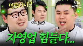자영업자 냉부 셰프들 업장 폭로전 모음ㄷㄷ｜냉장고를 부탁해｜JTBC 161010 방송 외