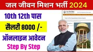UP Jal Jeevan Mission Yojana Bharti 2024, #job #newbharti2024 #newpost #jaljeevanmission