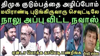 விவாதத்தில் சண்டைக்கு வந்த ஆடியன்ஸ் விளாசிய நவாஸ் பிரசன்னா | DEBATE TROLL | left hand