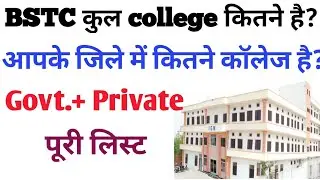 Bstc College List 2021/ Bstc College In Rajsthan/ Bstc total seats in Rajsthan