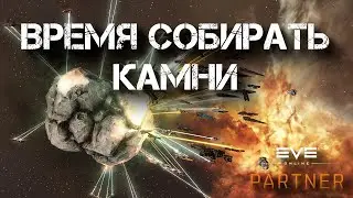 EVE Online. Скам в жите, сборка камней, новый клайм, старые бои.