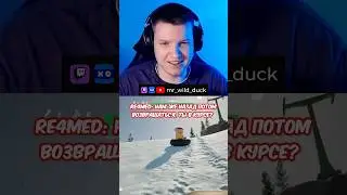 Прокатились с ветерком😅 #mr_wild_duck #rvthereyet #кооперативныеигры #highlights #twitchgaming