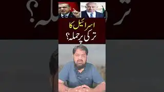 Israel Plan To attack on Turkey | Netanyahu Vs Erdogan | Exclusive | Latest Update Dr. Arslan Farooq