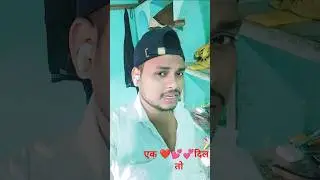 एक दिल हे तो!! ❤🧡🧡💛#shots #viral #hindisong #love #story