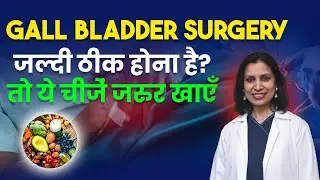 Diet after gall bladder surgery | Complete Diet Guide
