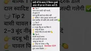 Dadi Maa Ke 3 Anmol Kitchen Tips | Desi Nuskhe Hindi😃 #kitchenlove #kitchenlifestyle #shorts#viral